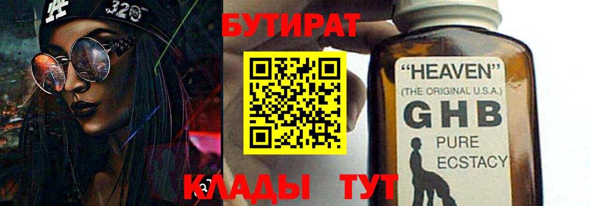 БУТИРАТ 99%  Вход с VPN  Пыть-Ях 