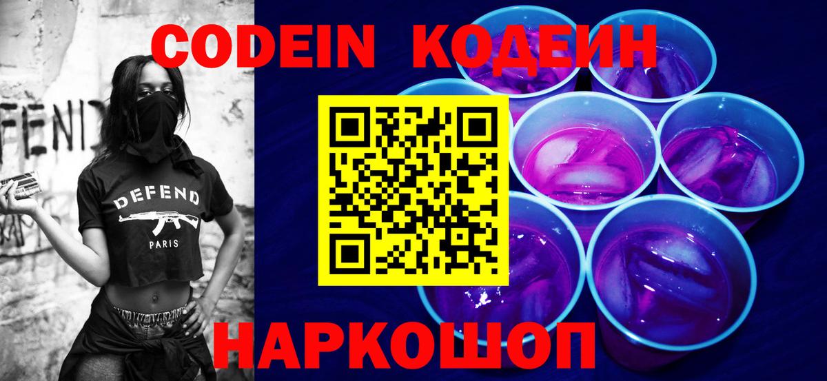 Пыть-Ях  Кодеиновый сироп Lean Purple Drank  Codein напиток Lean (лин)  Вход с VPN 