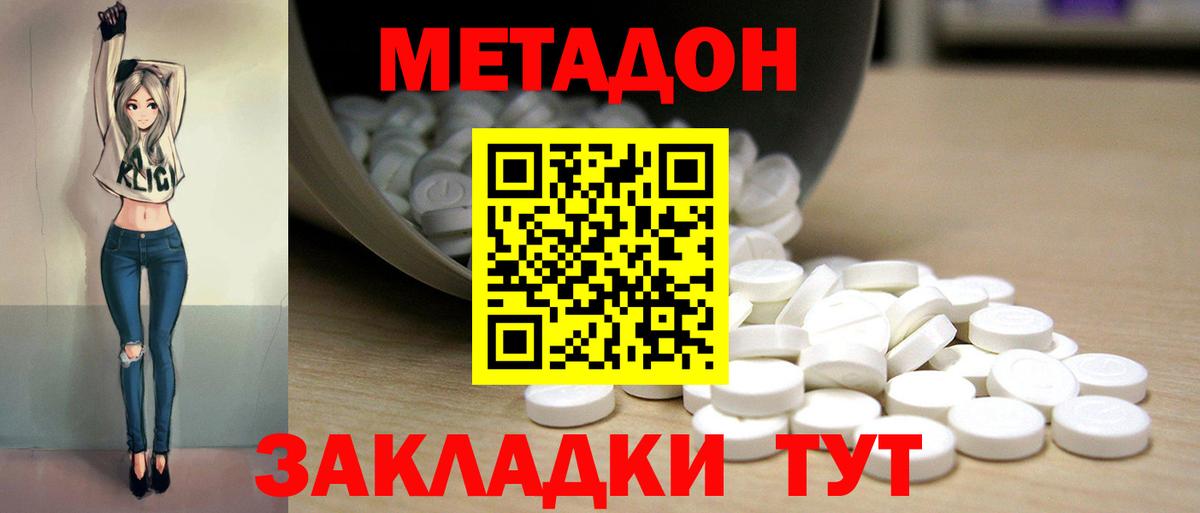 Метадон methadone Пыть-Ях